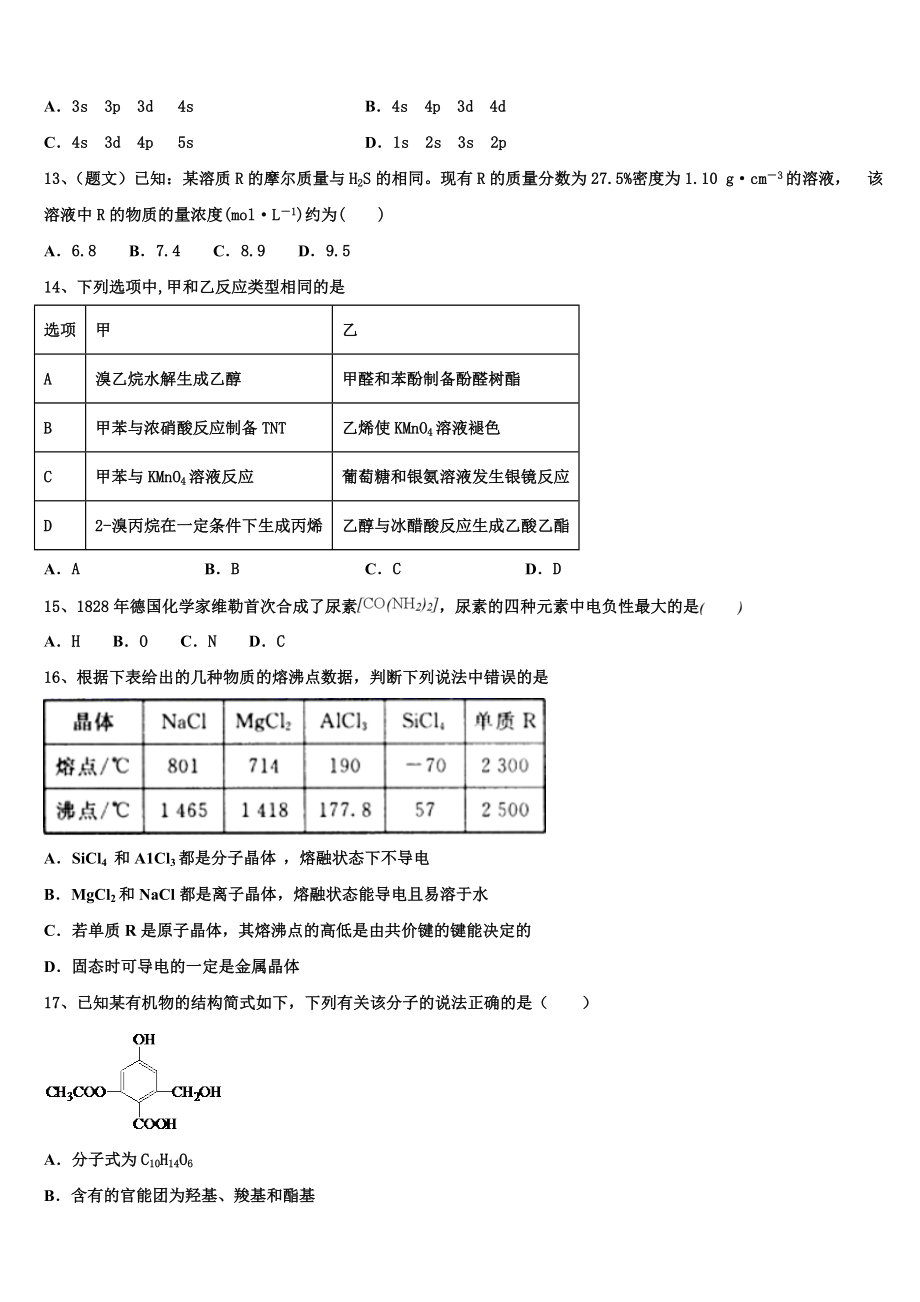 2023学年重庆市主城区七校联考化学高二第二学期期末综合测试模拟试题（含解析）.doc_第3页