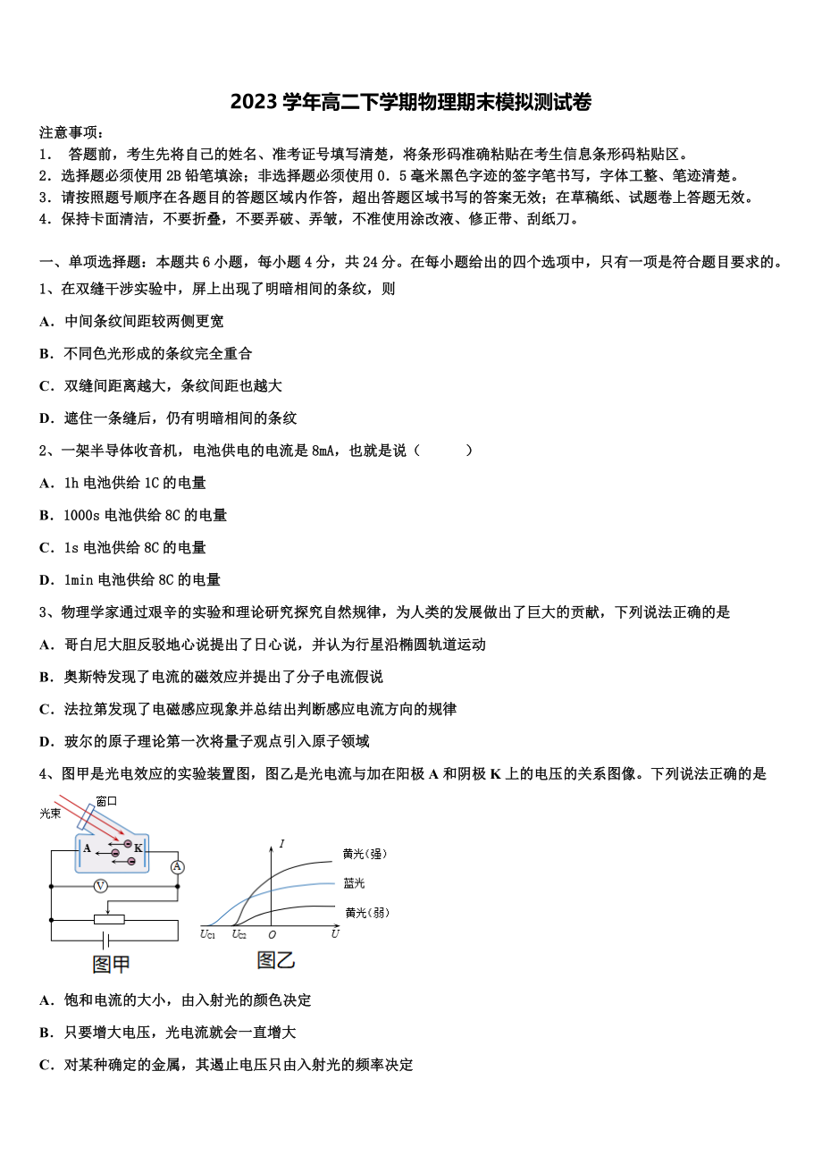 2023学年江西省新建二中高二物理第二学期期末综合测试模拟试题（含解析）.doc_第1页