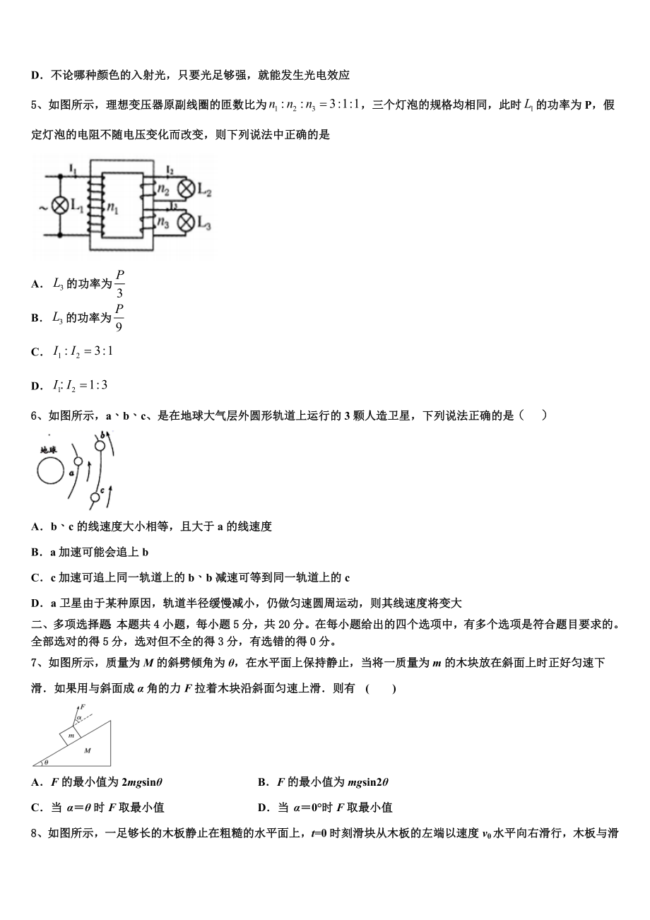 2023学年江西省新建二中高二物理第二学期期末综合测试模拟试题（含解析）.doc_第2页