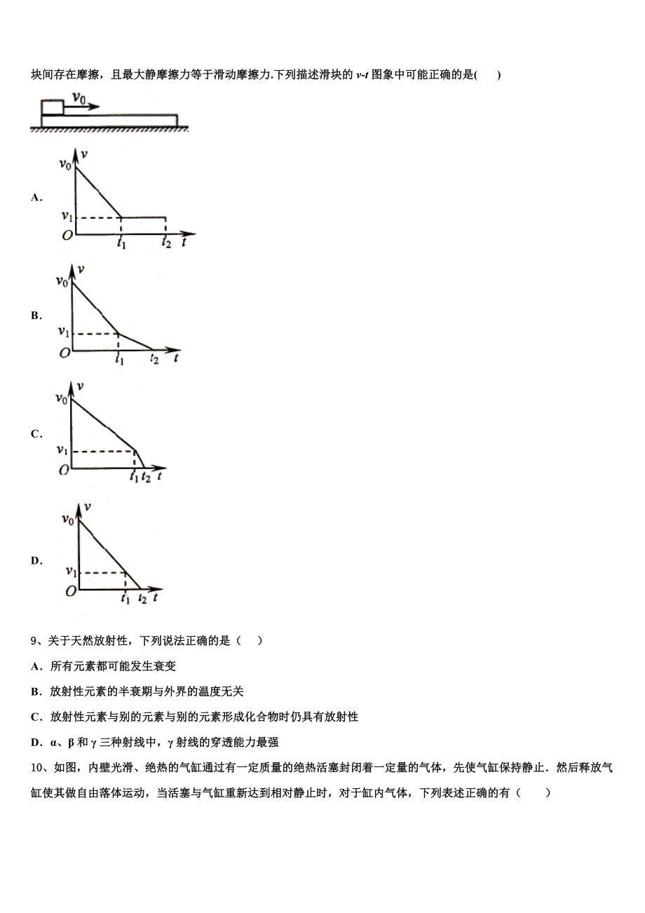 2023学年江西省新建二中高二物理第二学期期末综合测试模拟试题（含解析）.doc_第3页