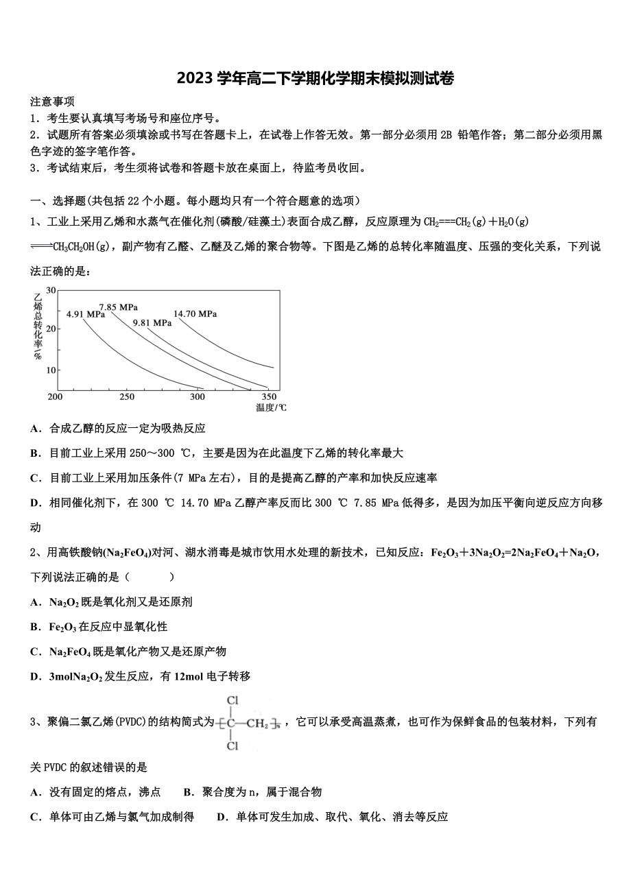 吉林省辉煌联盟九校2023学年化学高二第二学期期末学业水平测试模拟试题（含解析）.doc_第1页