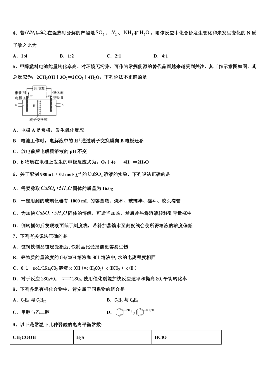 吉林省辉煌联盟九校2023学年化学高二第二学期期末学业水平测试模拟试题（含解析）.doc_第2页