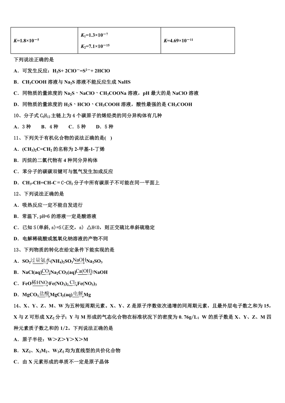 吉林省辉煌联盟九校2023学年化学高二第二学期期末学业水平测试模拟试题（含解析）.doc_第3页