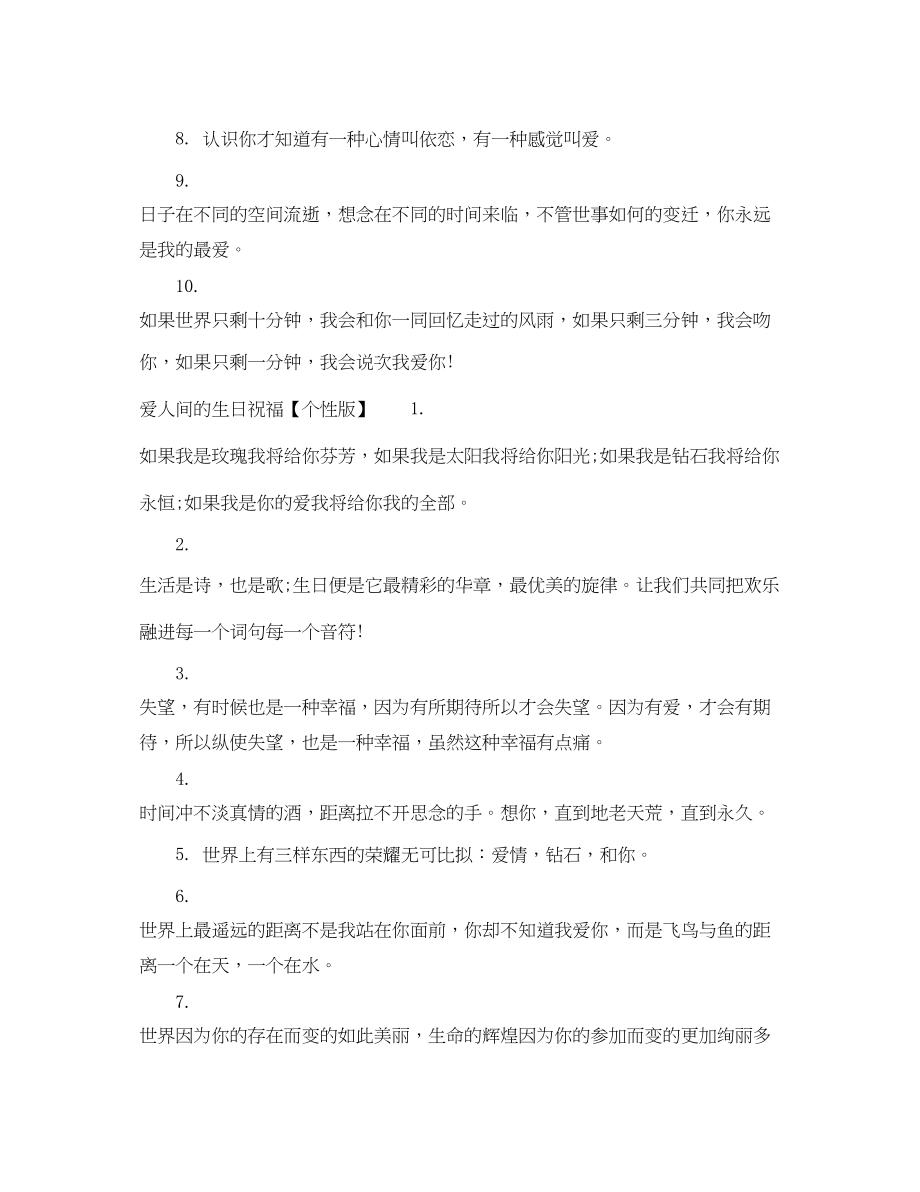 2023年爱人间的生日祝福.docx_第2页