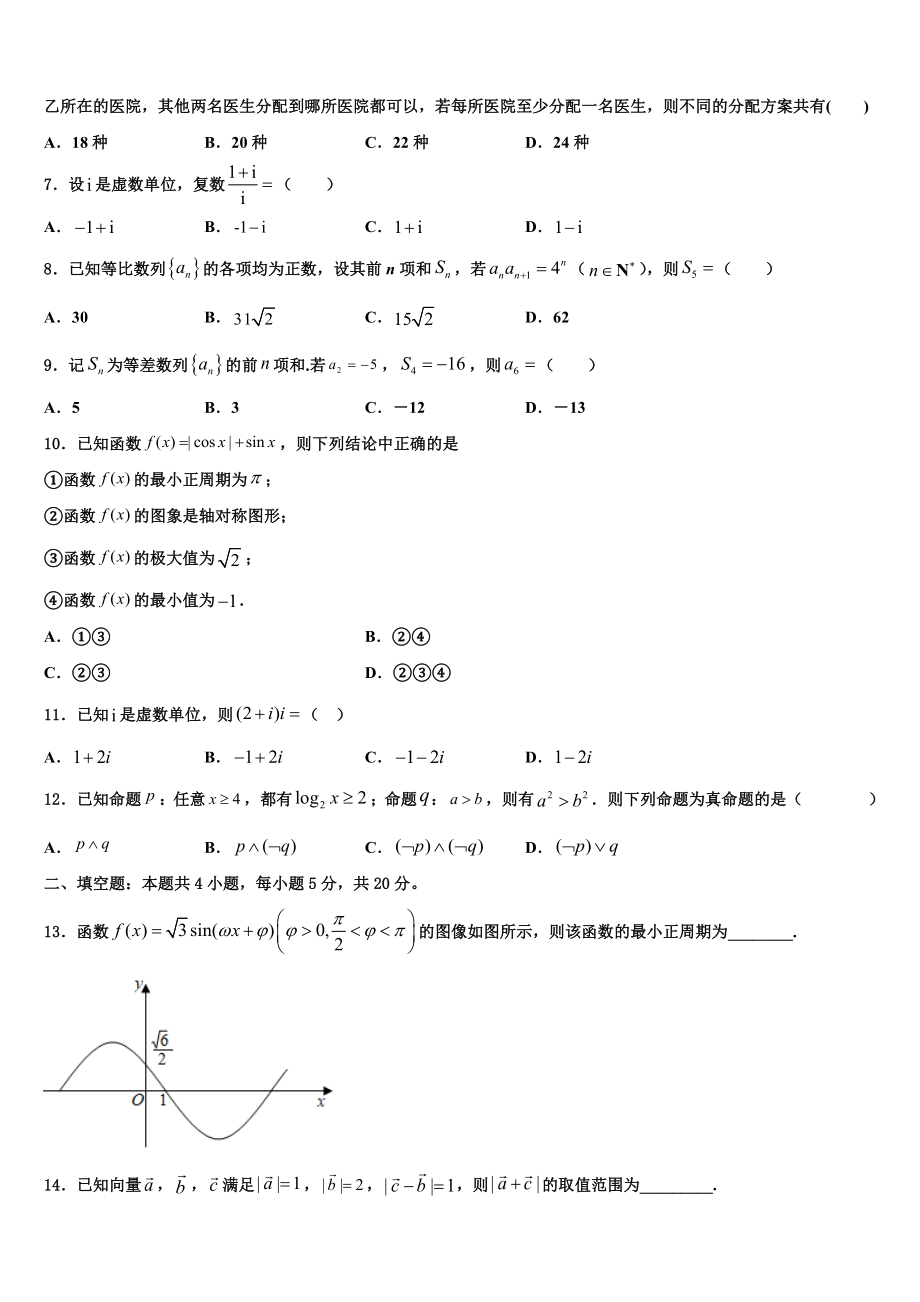 2023学年辽宁省瓦房店市高级中学高考考前提分数学仿真卷（含解析）.doc_第2页