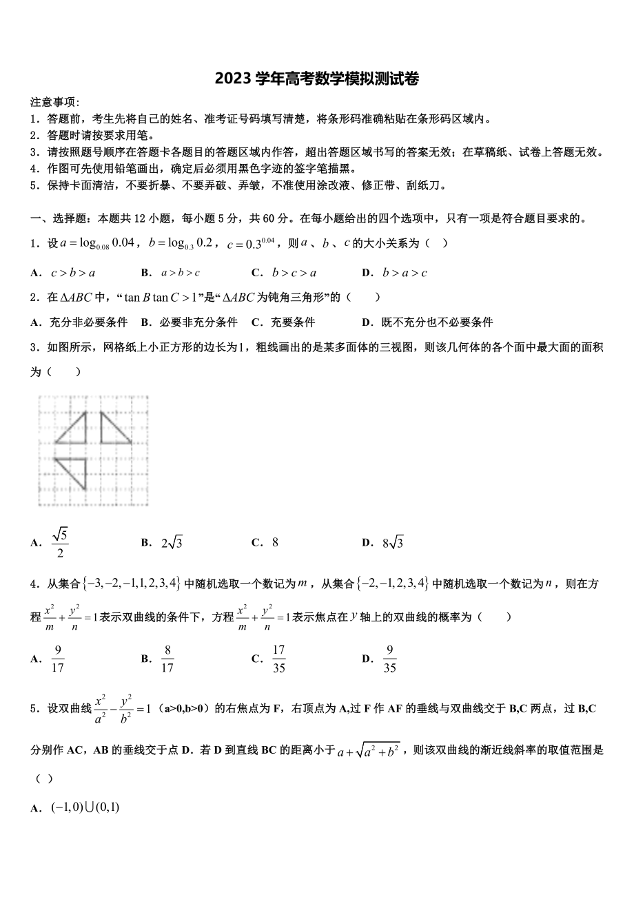 2023届重庆市第三十中学高考临考冲刺数学试卷（含解析）.doc_第1页