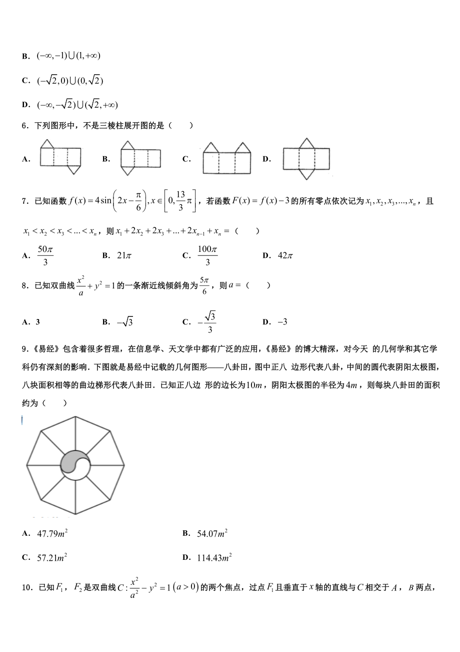 2023届重庆市第三十中学高考临考冲刺数学试卷（含解析）.doc_第2页