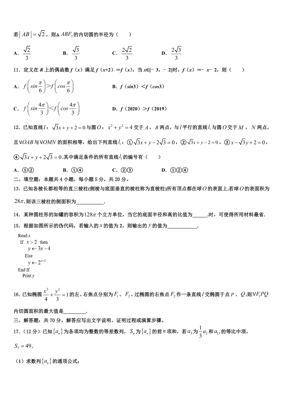 2023届重庆市第三十中学高考临考冲刺数学试卷（含解析）.doc_第3页