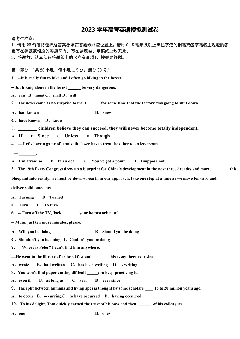 云桂川黔四省区名校2023学年高考仿真卷英语试卷（含解析）.doc_第1页