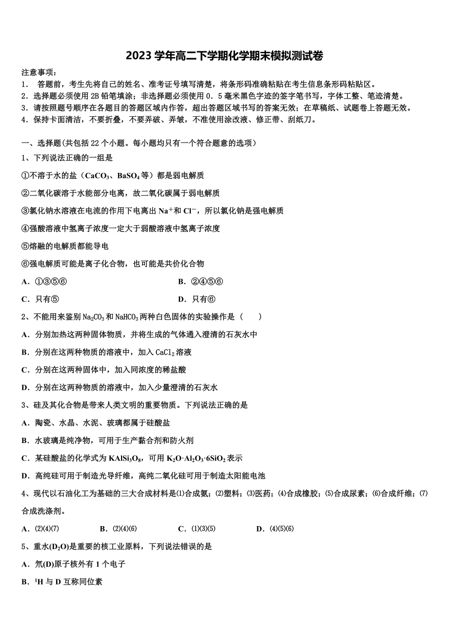 2023学年林芝地区第一中学高二化学第二学期期末复习检测模拟试题（含解析）.doc_第1页