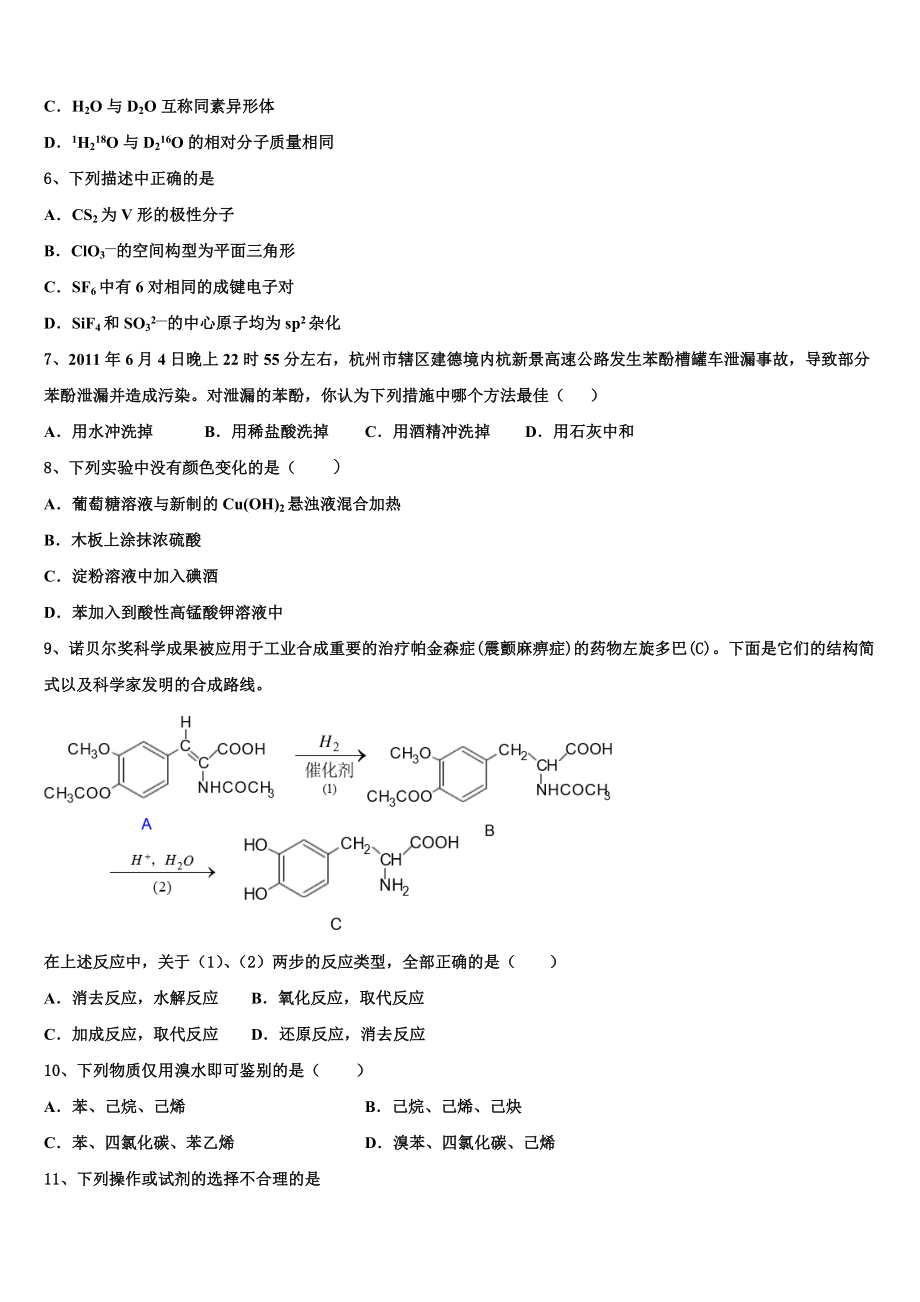 2023学年林芝地区第一中学高二化学第二学期期末复习检测模拟试题（含解析）.doc_第2页