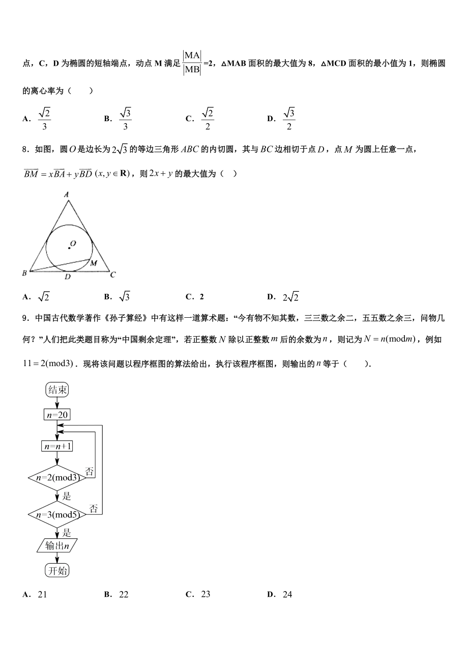 上海市延安中学2023学年高考考前提分数学仿真卷（含解析）.doc_第2页