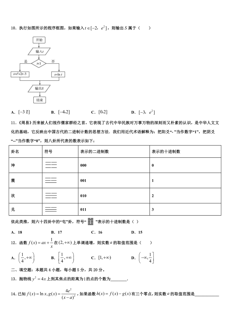 上海市延安中学2023学年高考考前提分数学仿真卷（含解析）.doc_第3页