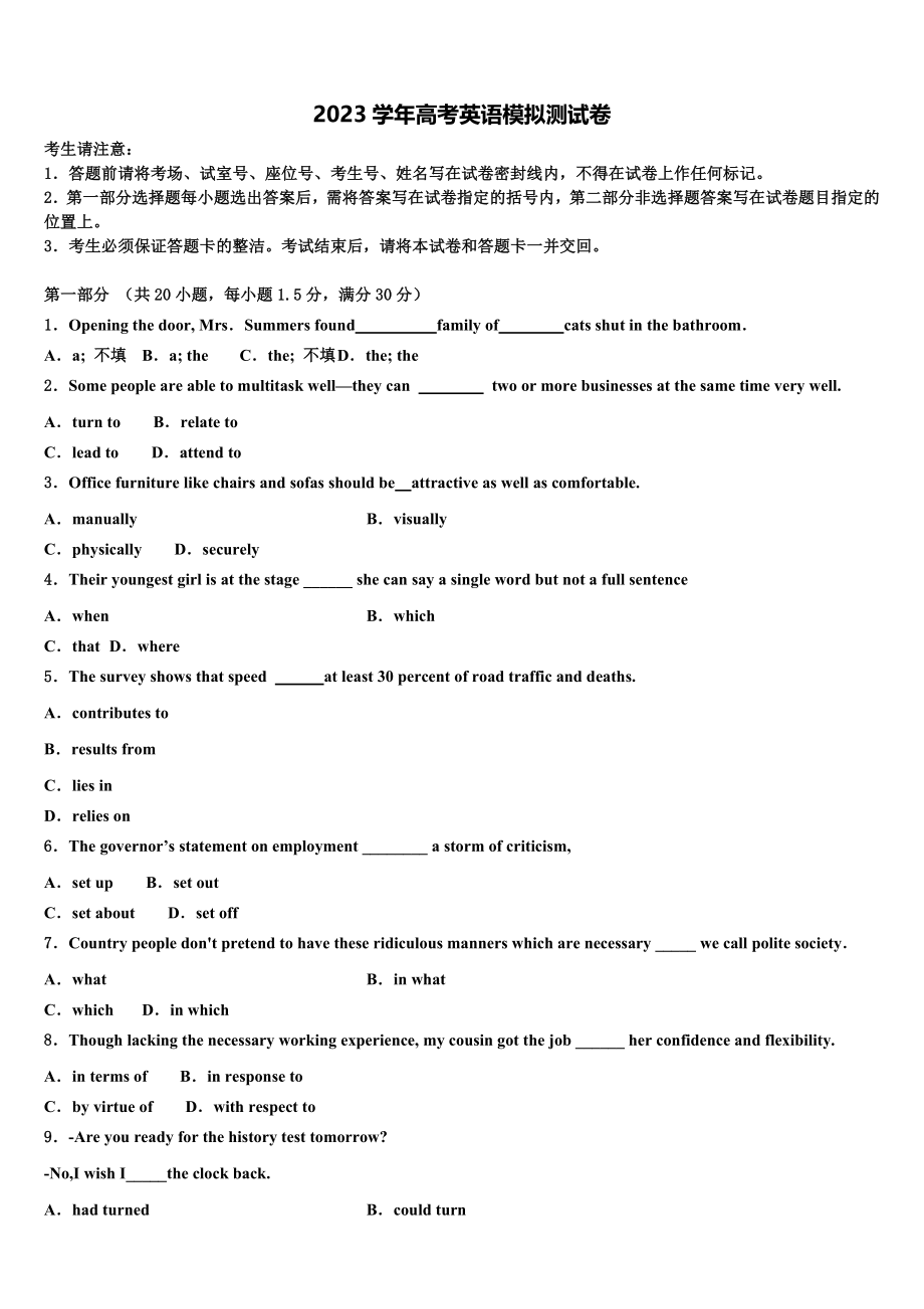 北京市北师大附中2023学年高考冲刺模拟英语试题（含解析）.doc_第1页