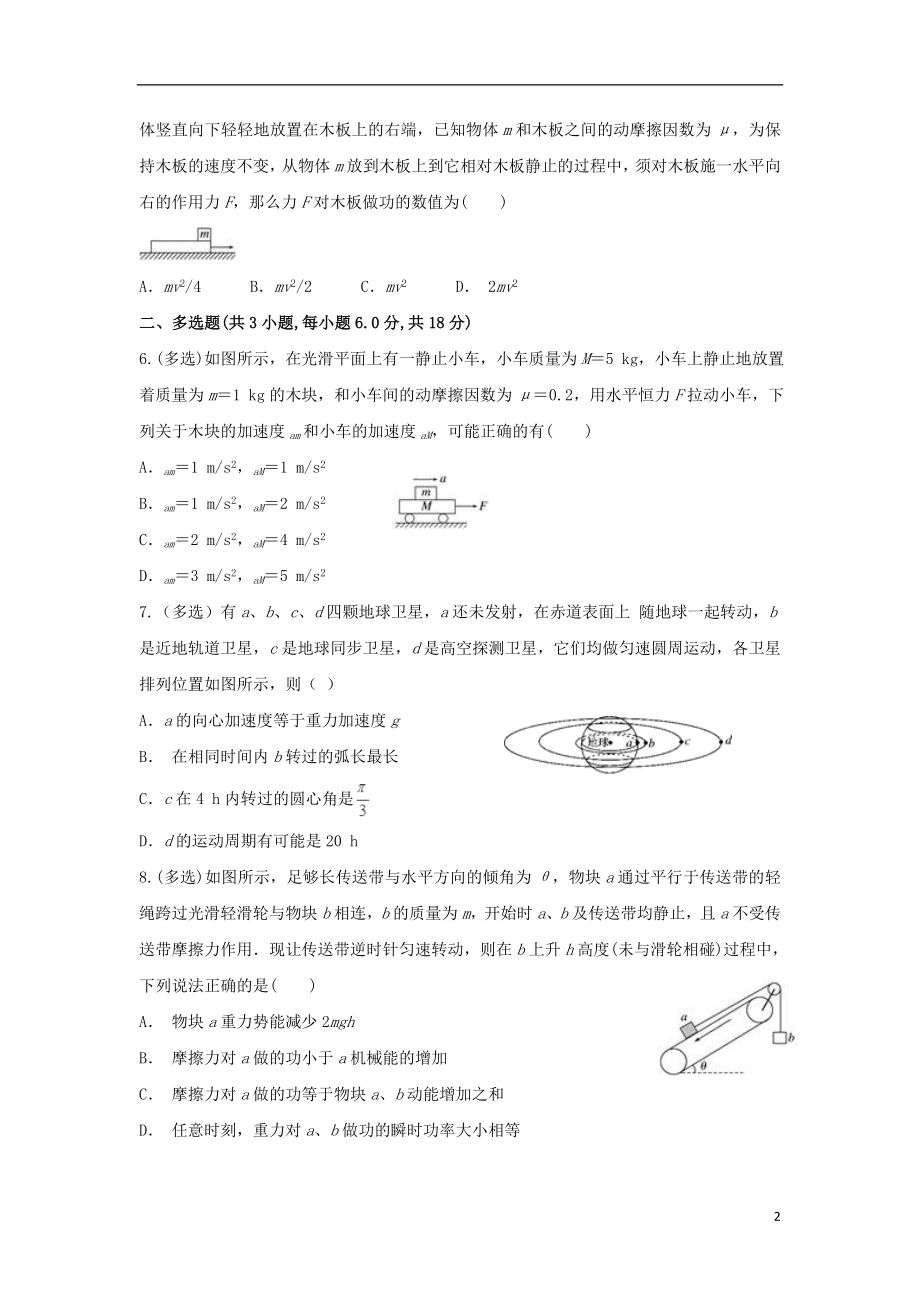 云南省文山麻栗坡一中2023学年高三物理上学期期中试题.doc_第2页