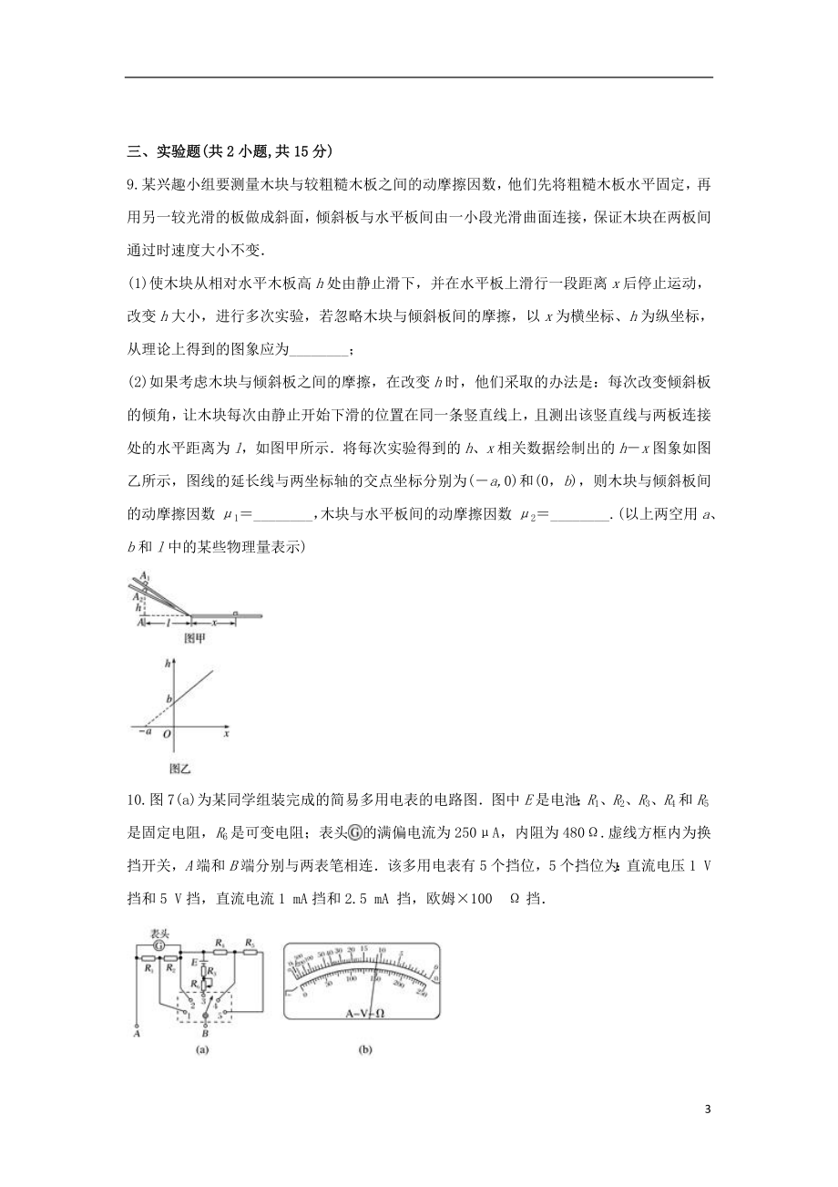 云南省文山麻栗坡一中2023学年高三物理上学期期中试题.doc_第3页