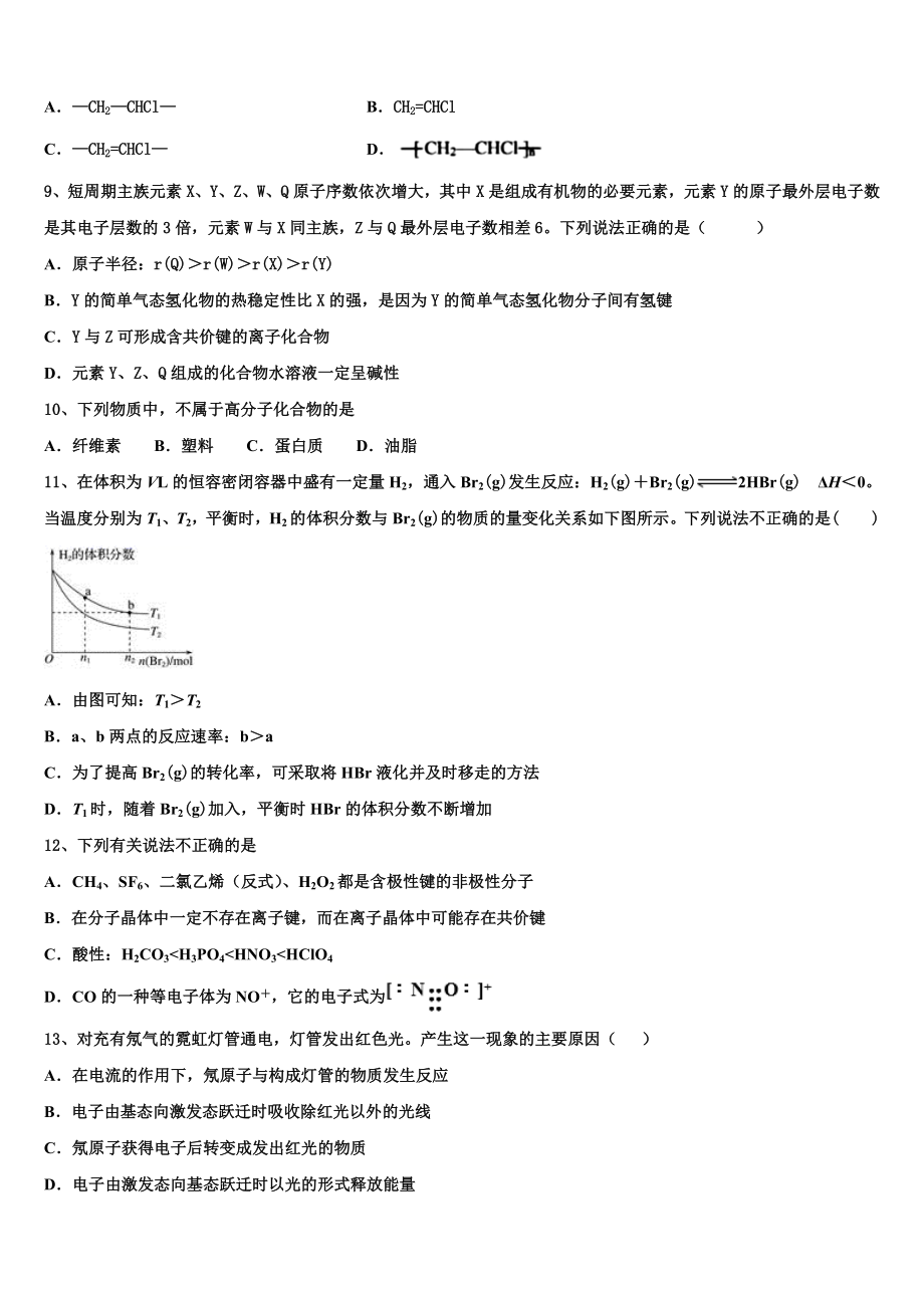 2023届山西省吕梁市柳林县化学高二下期末经典试题（含解析）.doc_第3页