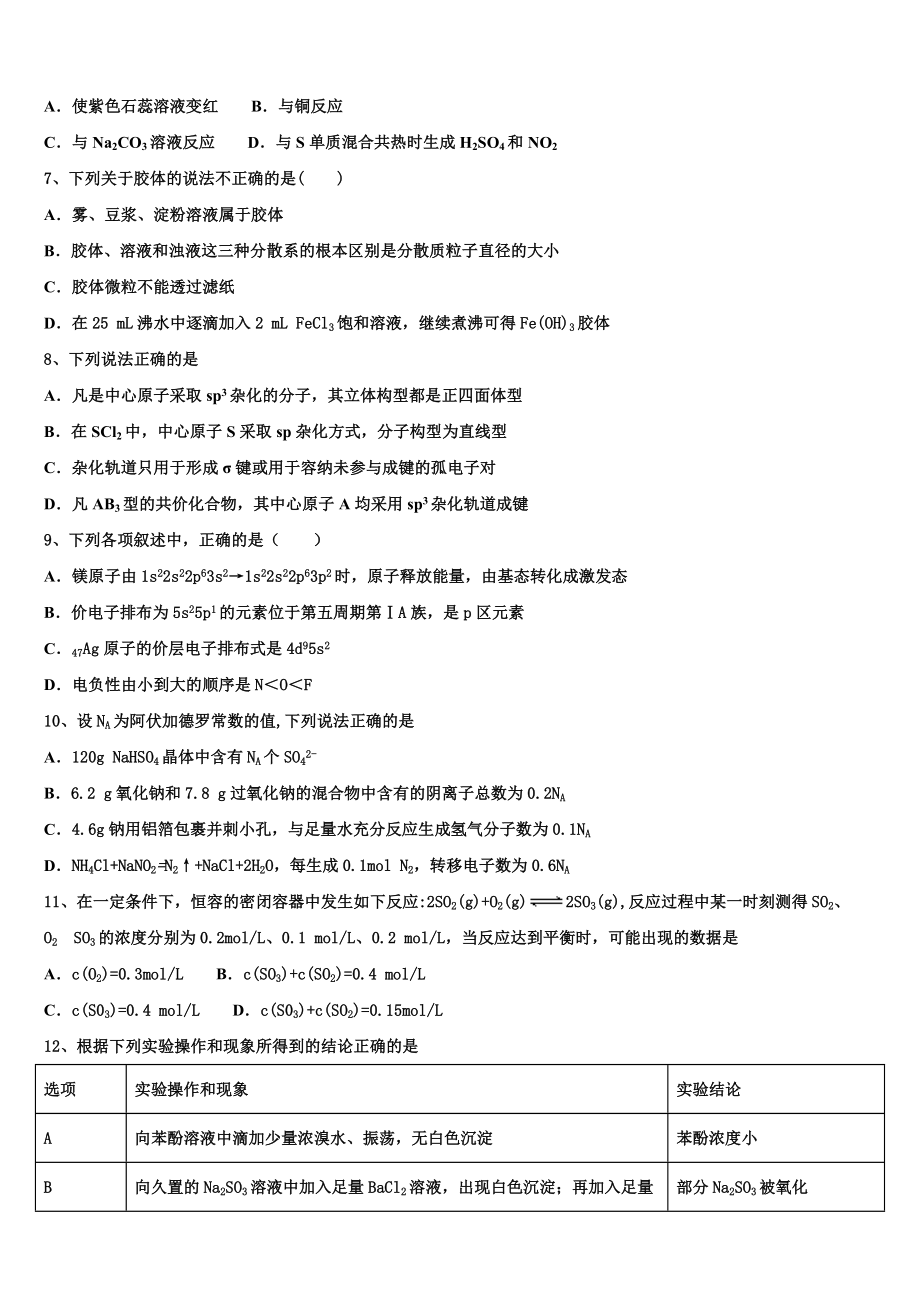 吉林省长春市“BEST合作体”2023学年化学高二下期末检测模拟试题（含解析）.doc_第2页