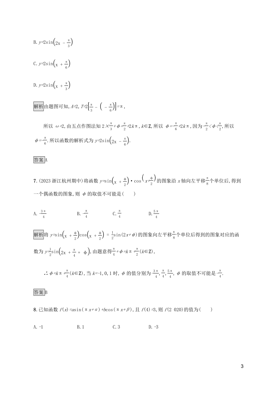 2023学年高考数学大二轮复习能力升级练五三角函数的图象与性质文2.docx_第3页