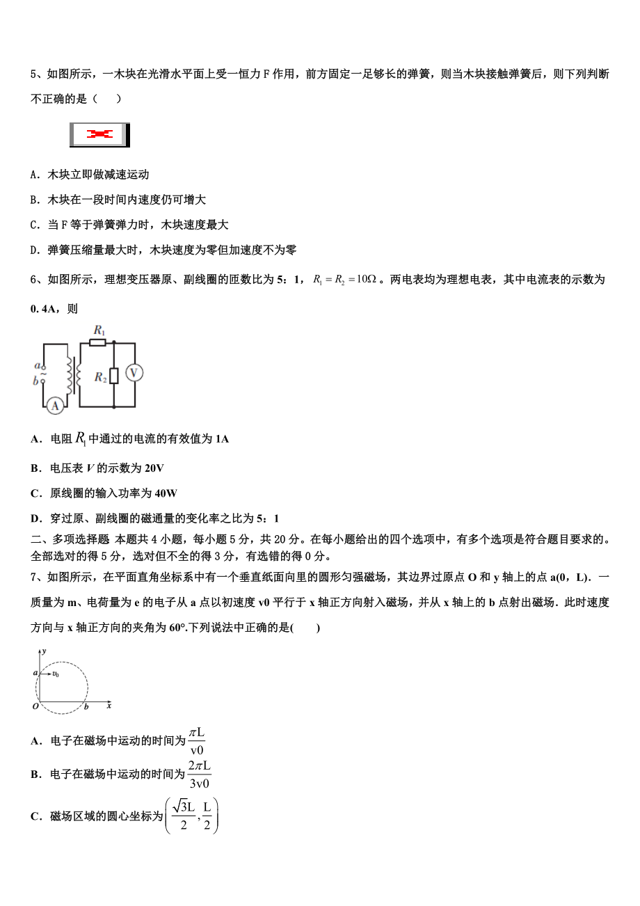 2023届河北省五个一名校联盟”物理高二下期末预测试题（含解析）.doc_第2页