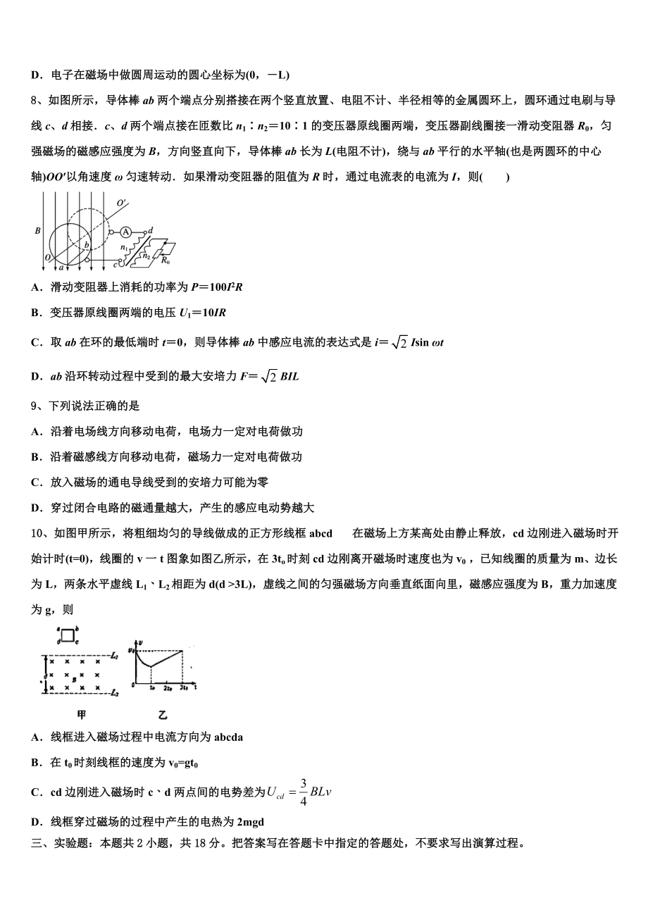 2023届河北省五个一名校联盟”物理高二下期末预测试题（含解析）.doc_第3页