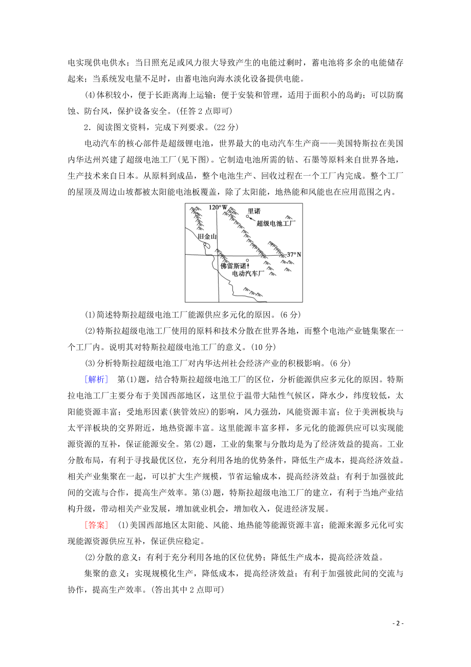 2023学年高考地理二轮复习非选择题专练6含解析.doc_第2页