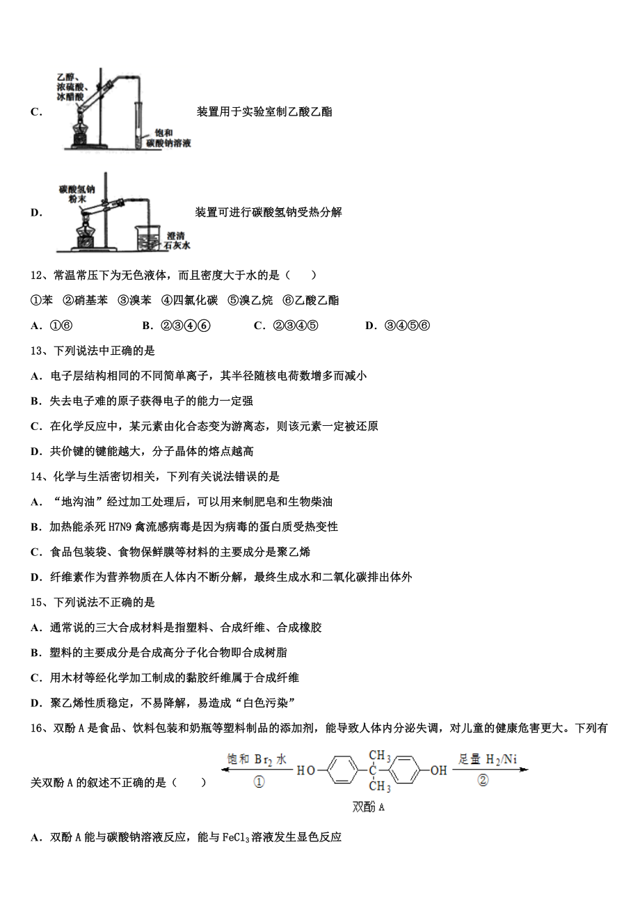 四川省宜宾市普通高中2023学年化学高二第二学期期末教学质量检测模拟试题（含解析）.doc_第3页