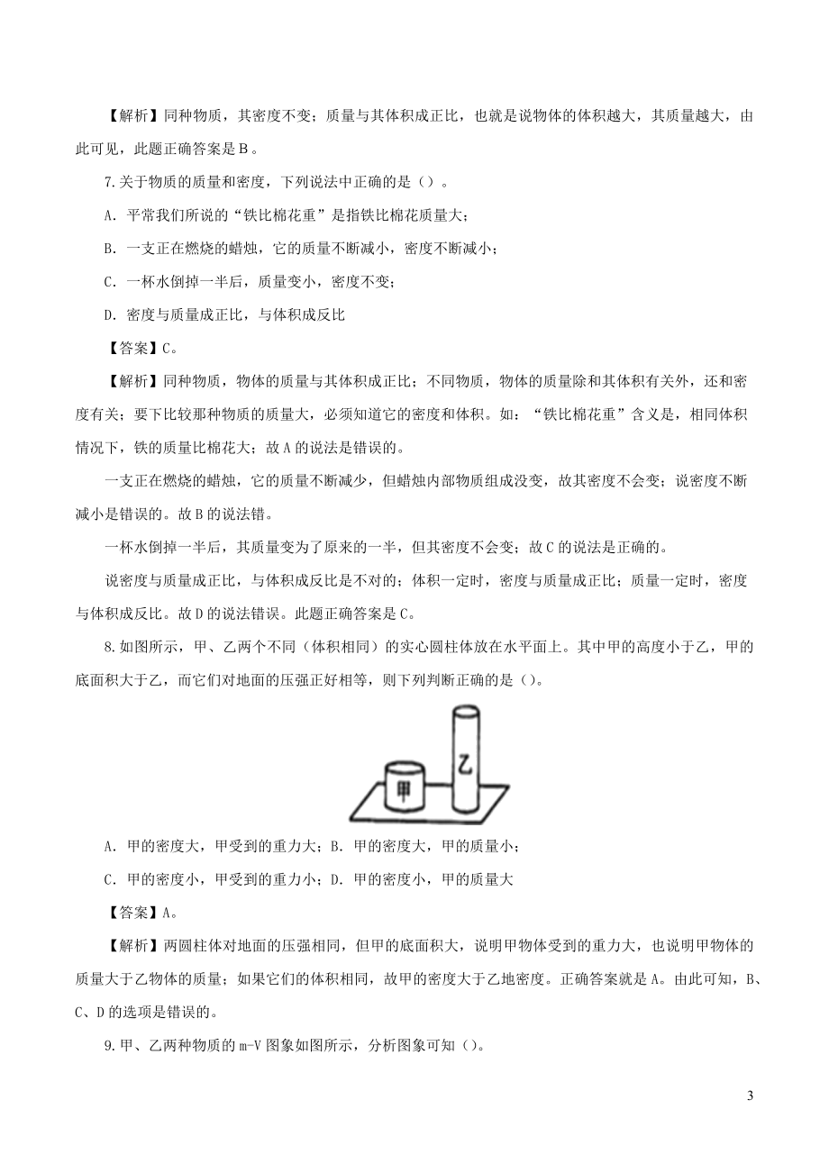 2023学年年中考物理第一轮复习专题07质量与密度检测卷含解析.docx_第3页