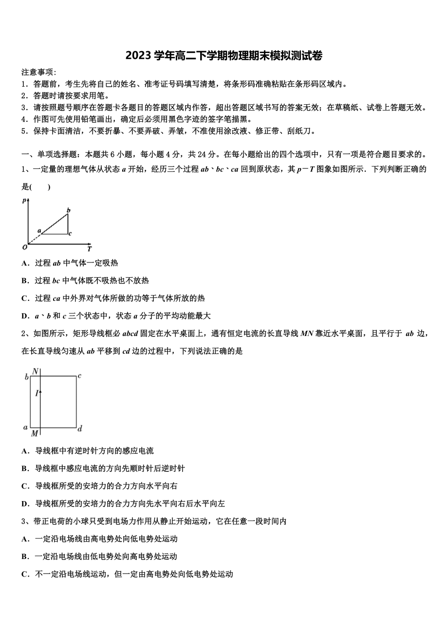 2023学年浙江省建德市新安江中学物理高二第二学期期末达标检测试题（含解析）.doc_第1页