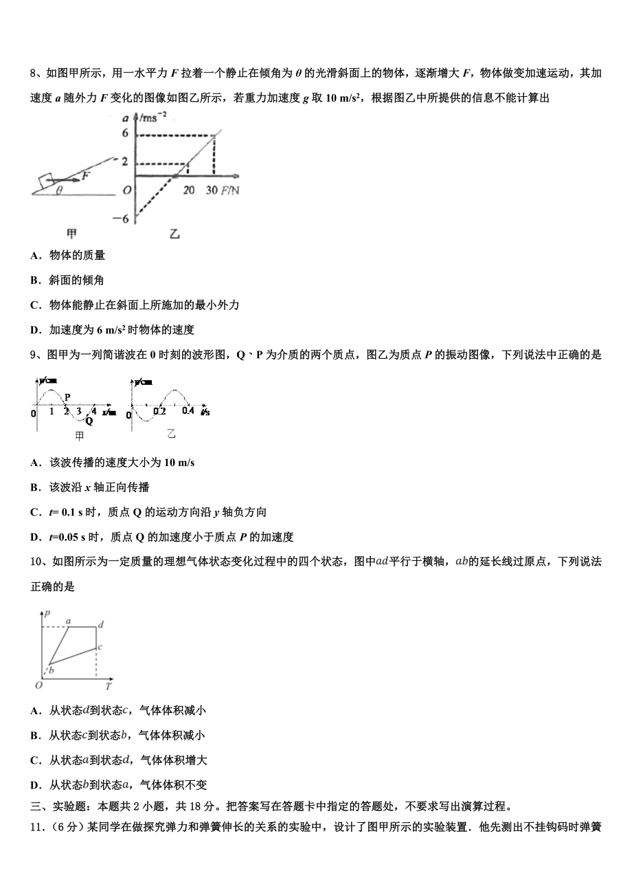 2023学年浙江省建德市新安江中学物理高二第二学期期末达标检测试题（含解析）.doc_第3页