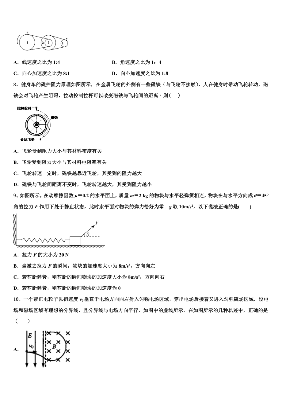 2023学年河南省河南师范大学附属中学物理高二下期末质量检测试题（含解析）.doc_第3页