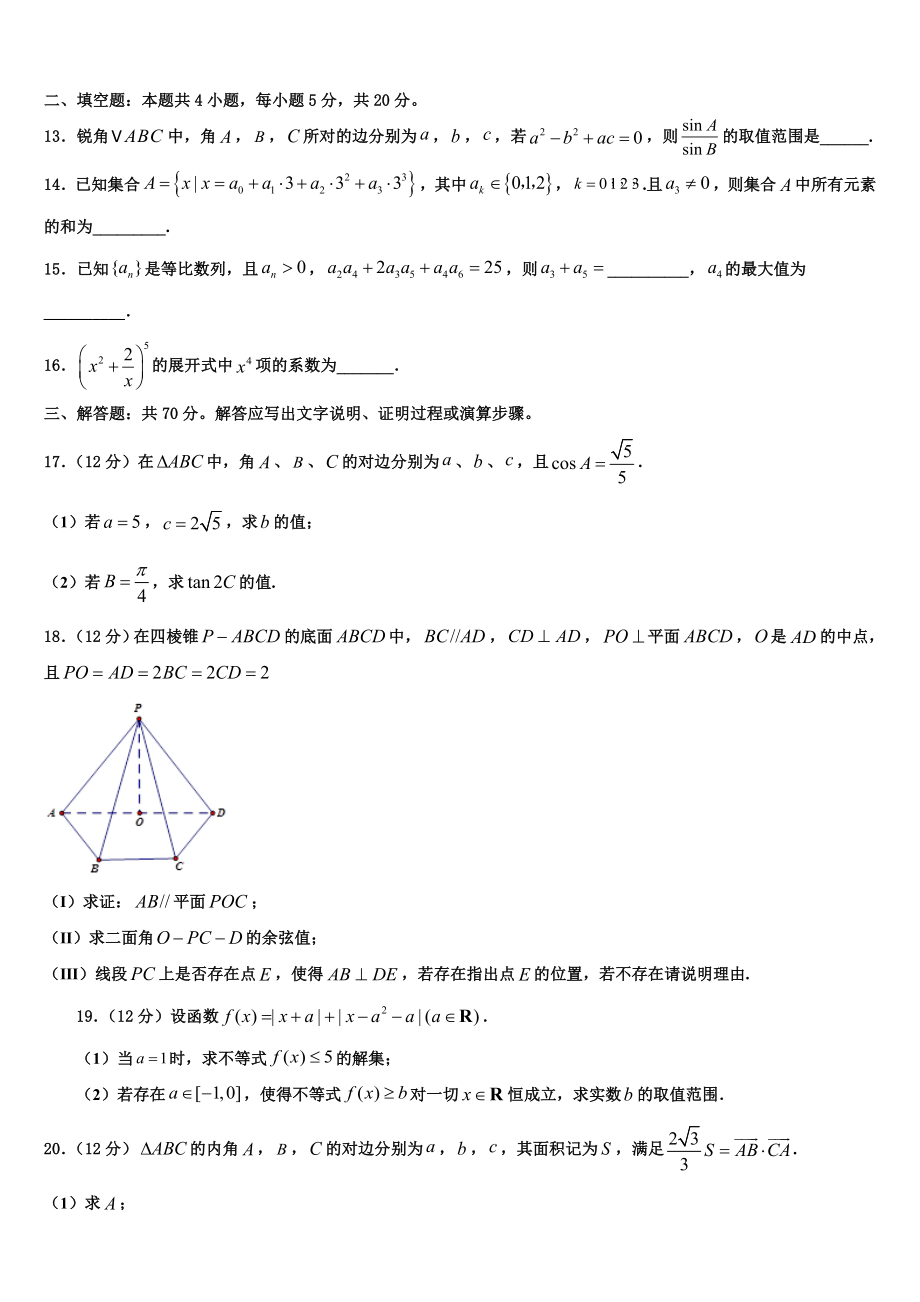 2023届辽宁省沈阳市城郊市重点联合体高三最后一模数学试题（含解析）.doc_第3页