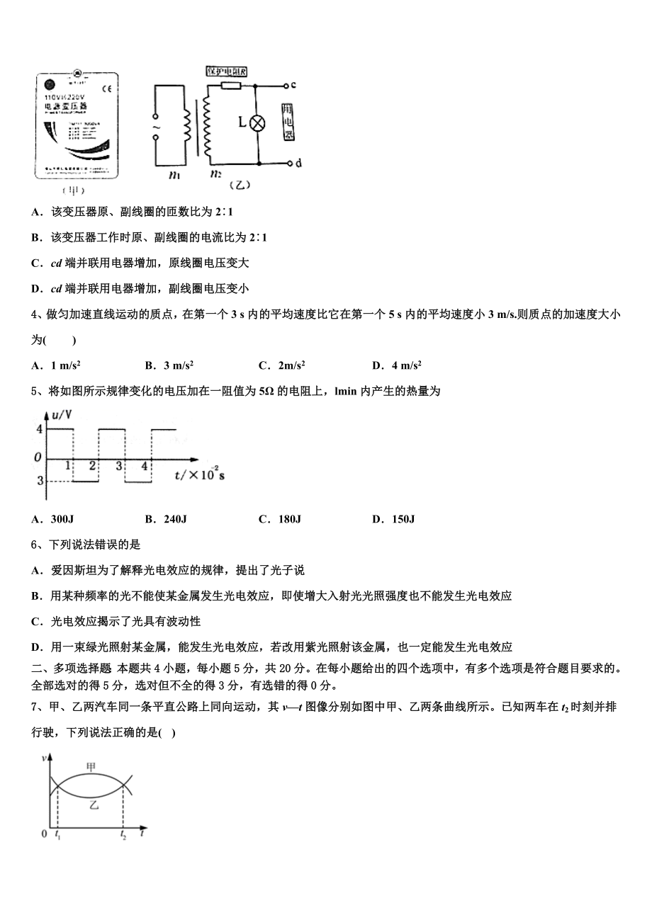 2023届陕西省榆林市第十二中学物理高二第二学期期末质量检测模拟试题（含解析）.doc_第2页