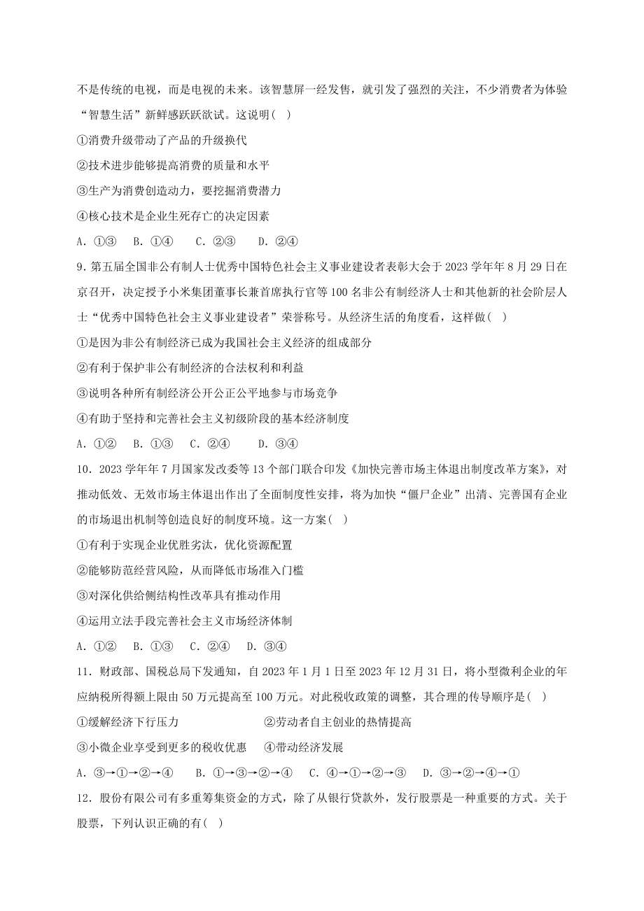 四川省三台中学实验学校2023学年高一政治上学期期末适应性考试试题.doc_第3页