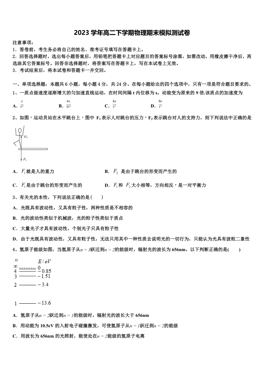 2023届郑州市第一中学物理高二第二学期期末复习检测模拟试题（含解析）.doc_第1页