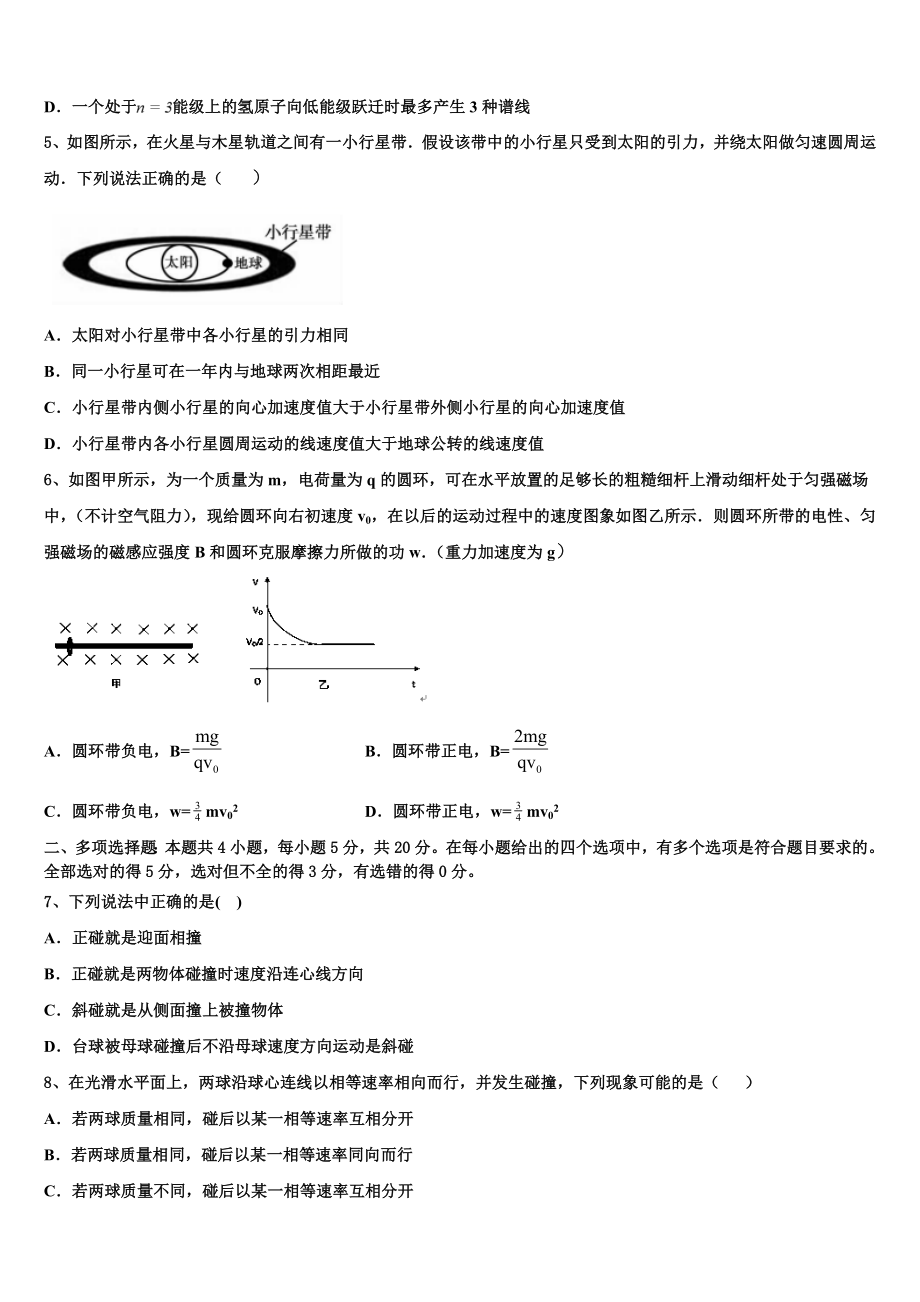 2023届郑州市第一中学物理高二第二学期期末复习检测模拟试题（含解析）.doc_第2页