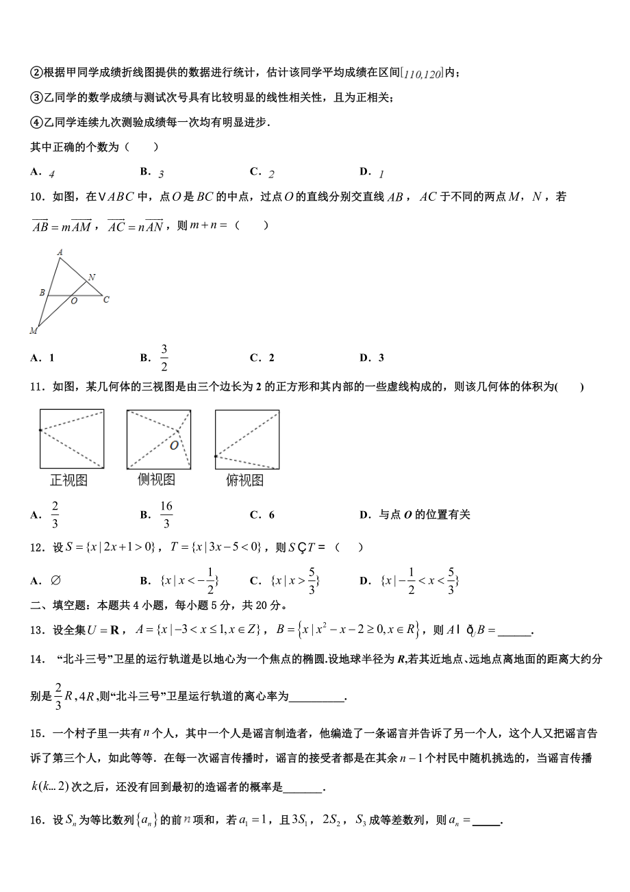 2023学年青海省大通土族自治县第一中学高三第一次模拟考试数学试卷（含解析）.doc_第3页