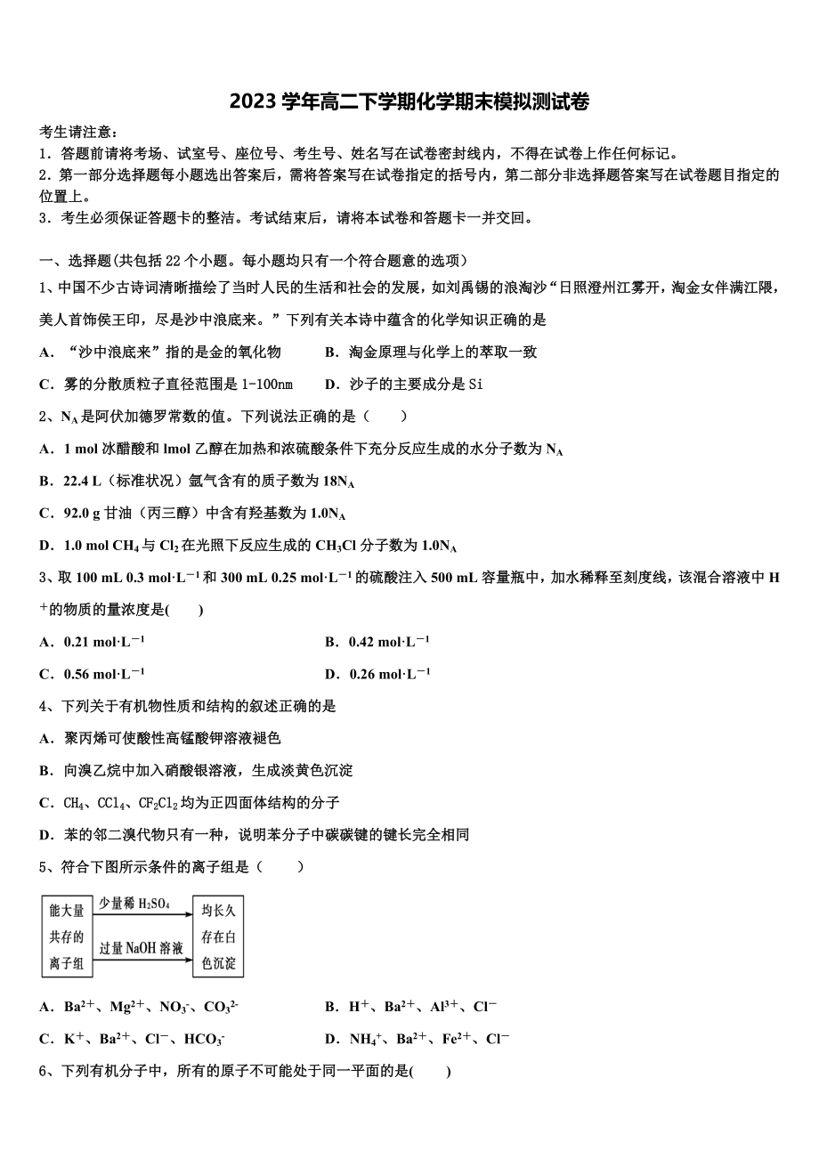 2023届盘锦市重点中学化学高二下期末监测模拟试题（含解析）.doc_第1页