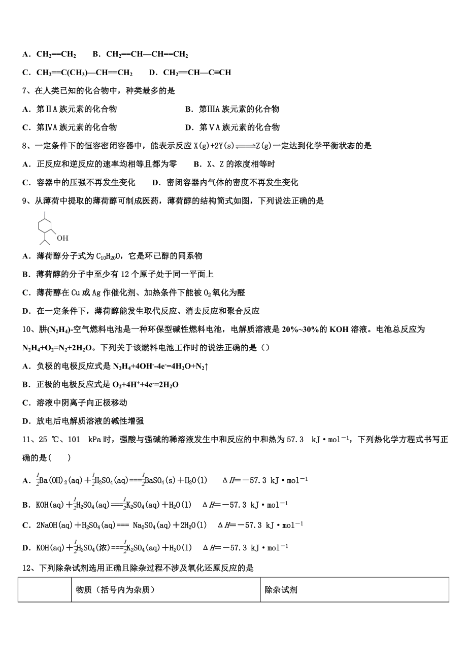 2023届盘锦市重点中学化学高二下期末监测模拟试题（含解析）.doc_第2页