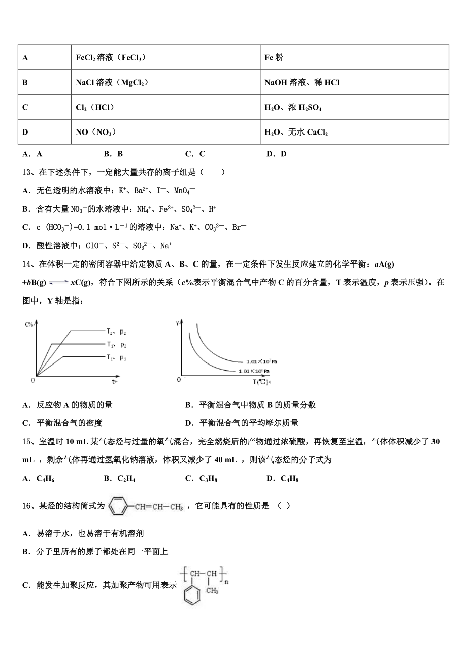 2023届盘锦市重点中学化学高二下期末监测模拟试题（含解析）.doc_第3页