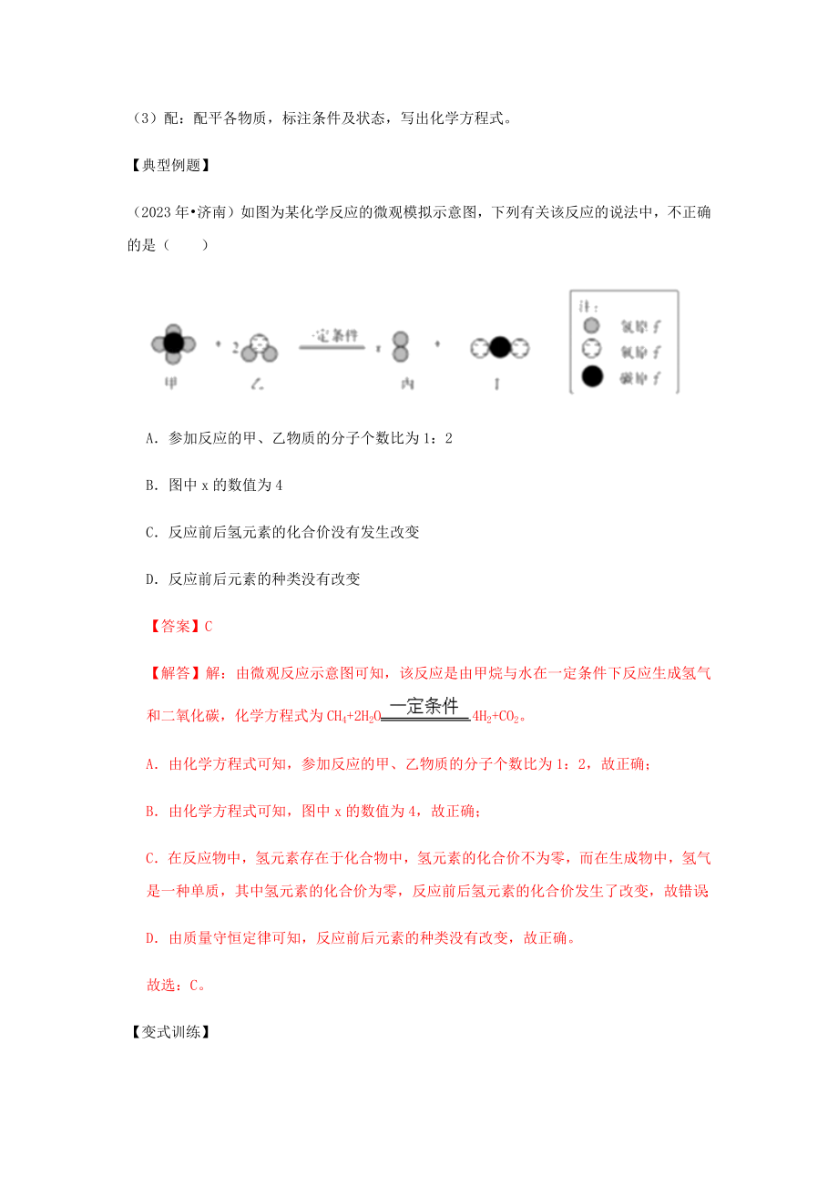 2023学年中考化学压轴题讲练测专题01质量守恒定律讲练含解析.docx_第2页