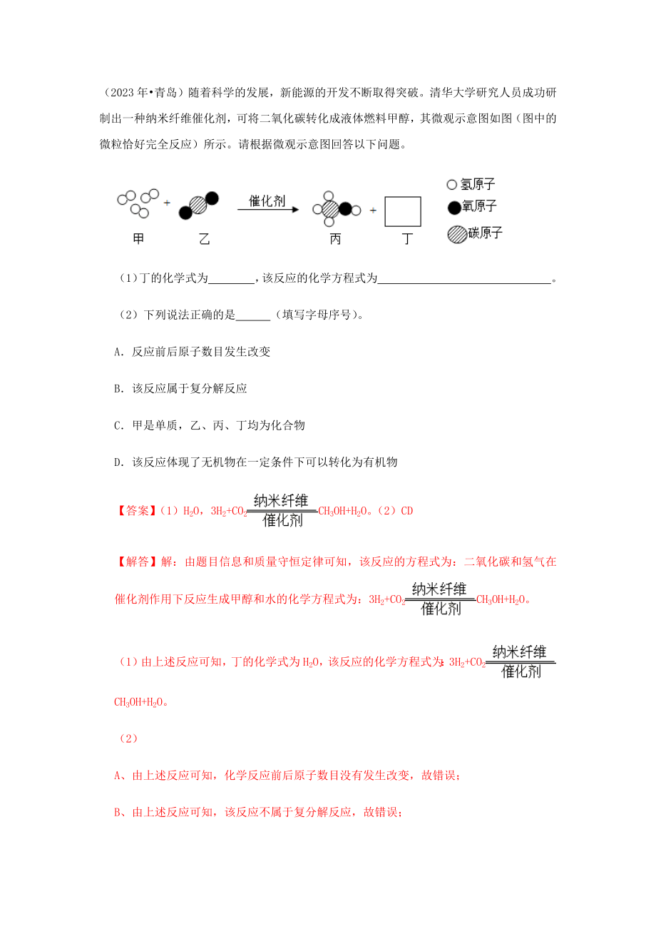 2023学年中考化学压轴题讲练测专题01质量守恒定律讲练含解析.docx_第3页