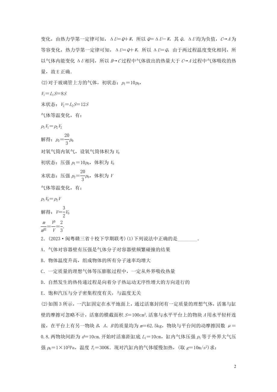 2023学年高考物理三轮冲刺高考热点排查练热点19含解析.docx_第2页