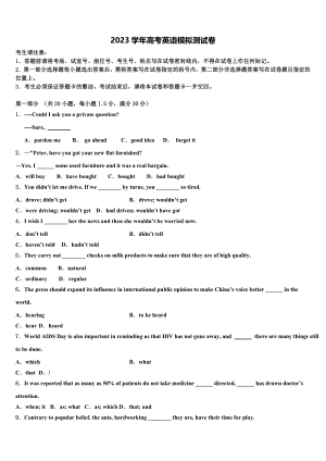 2023届宁夏银川市第一中学高三（最后冲刺）英语试卷（含解析）.doc