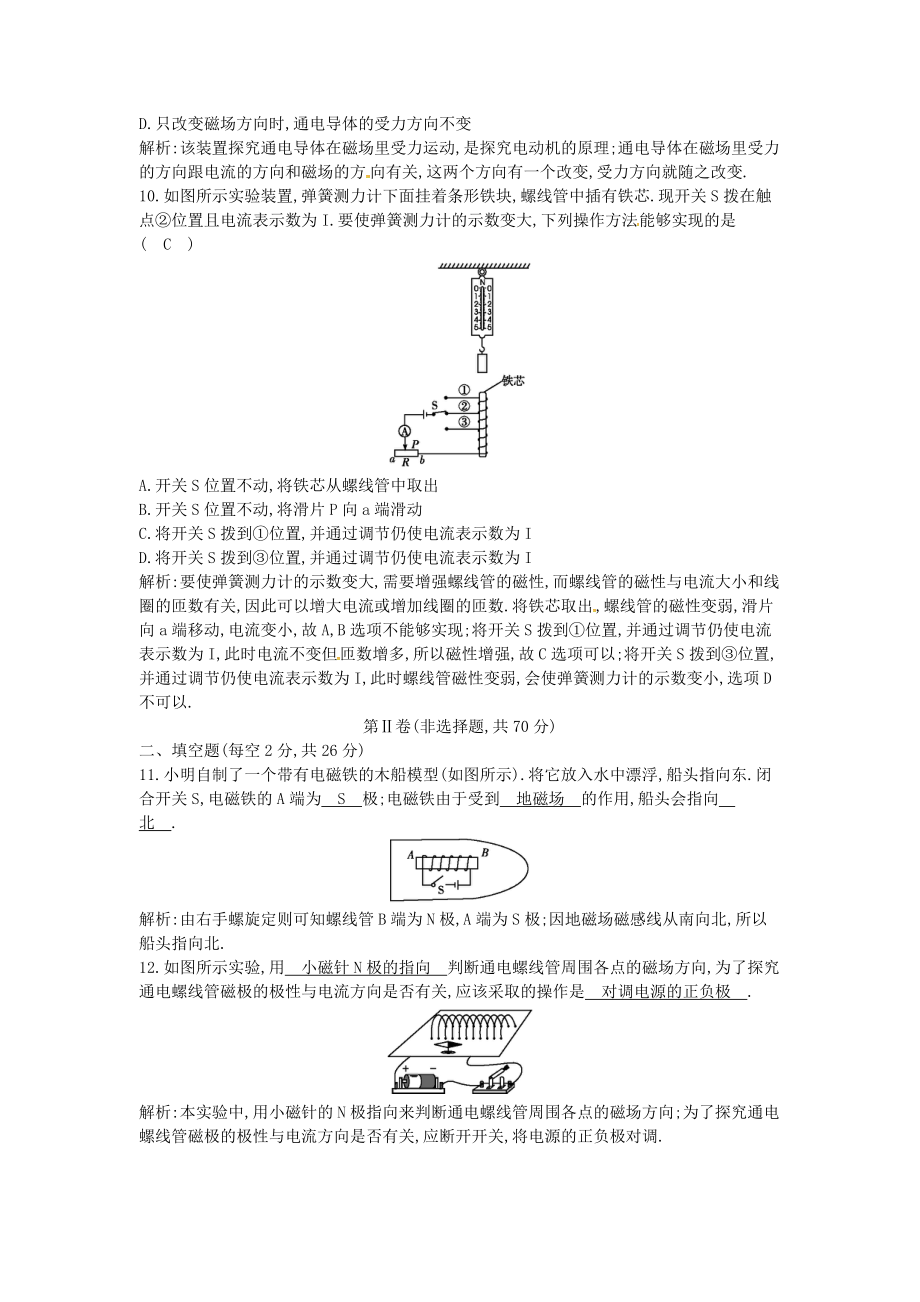 2023学年九年级物理全册第十七章从指南针到磁浮列车检测试卷含解析新版沪科版.doc_第3页