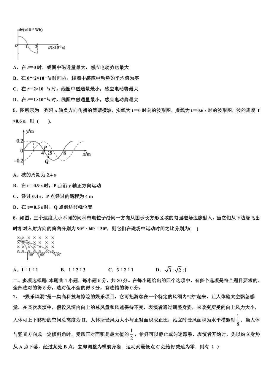 东北三省四市2023学年物理高二第二学期期末学业质量监测模拟试题（含解析）.doc_第2页