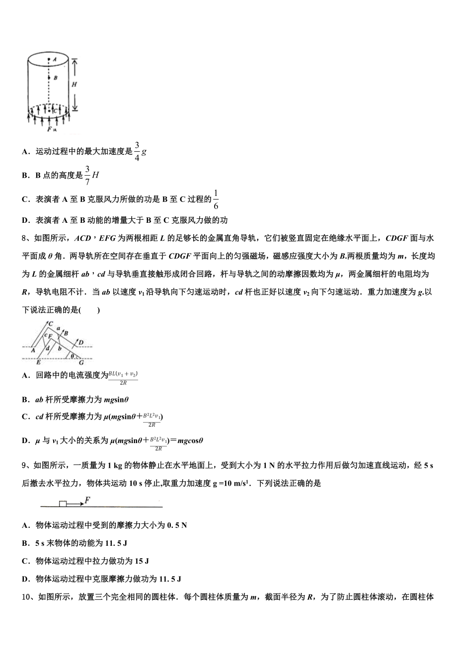 东北三省四市2023学年物理高二第二学期期末学业质量监测模拟试题（含解析）.doc_第3页