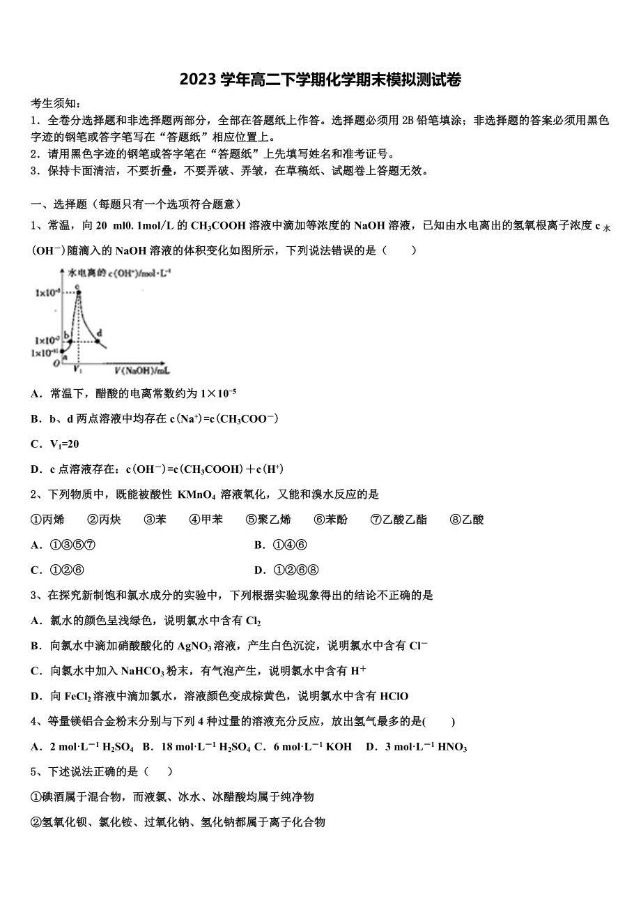 2023届江西省吉水中学化学高二第二学期期末质量检测试题（含解析）.doc_第1页