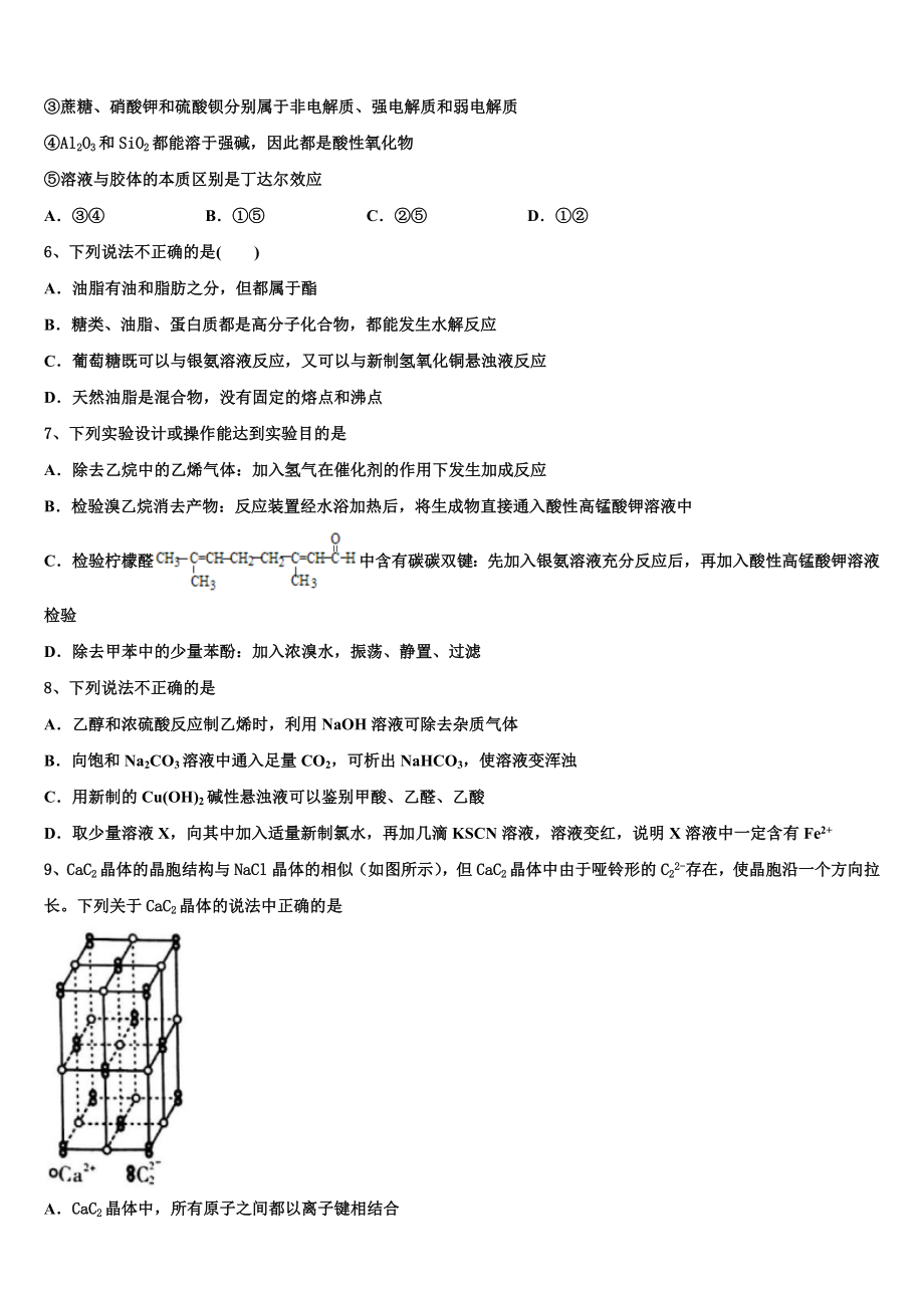 2023届江西省吉水中学化学高二第二学期期末质量检测试题（含解析）.doc_第2页