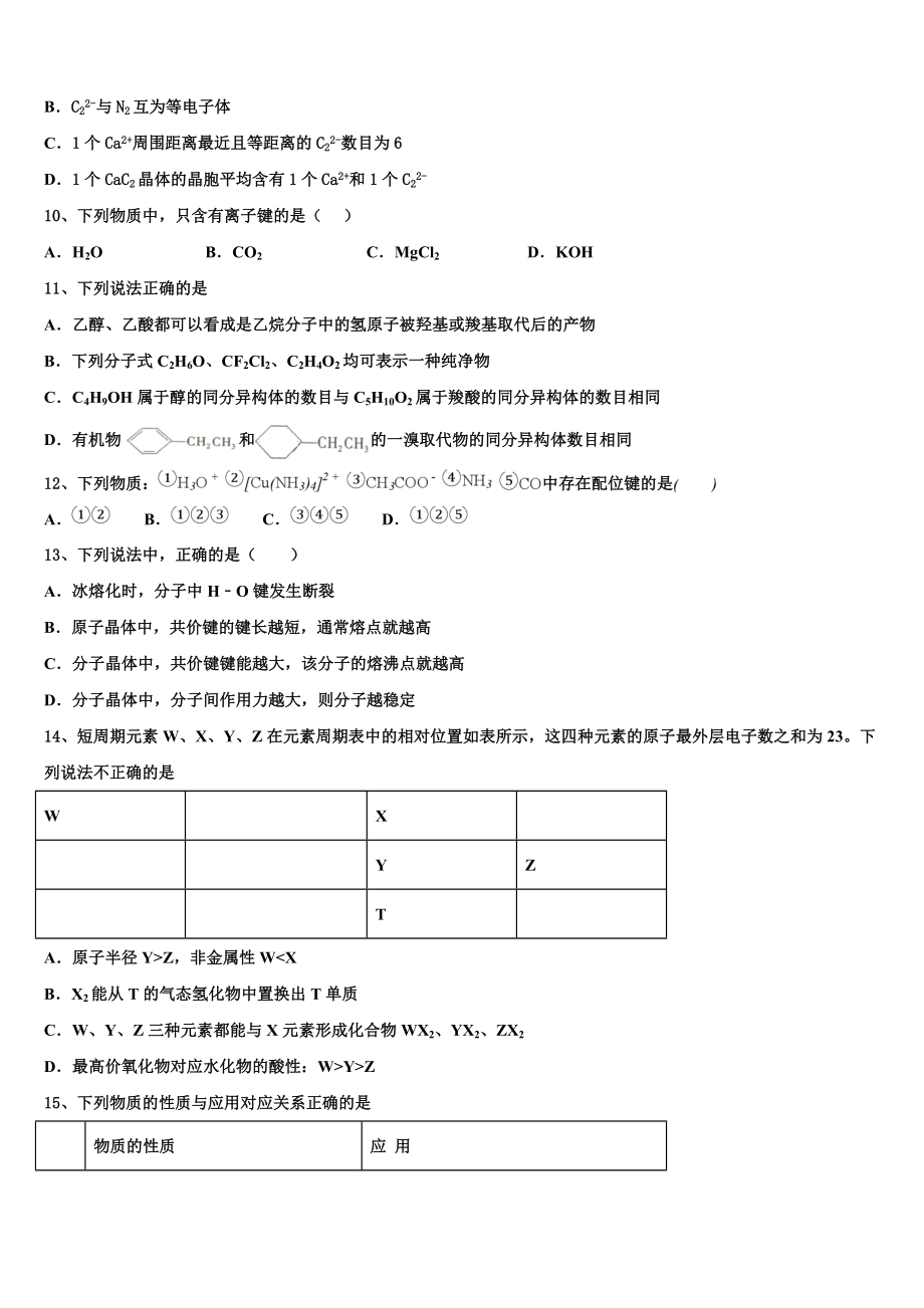 2023届江西省吉水中学化学高二第二学期期末质量检测试题（含解析）.doc_第3页